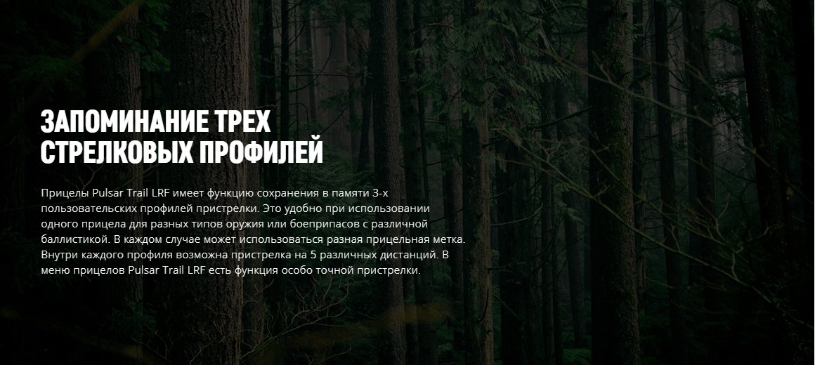 вид через прицел Pulsar Trail 2 XP50 LRF